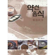 약선 음식, 문운당