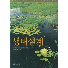 생태설계, 보문당, 황보철,장병관 역