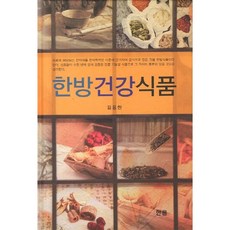 Hanol Publishing 韓方健康食品, 金容鉉 著