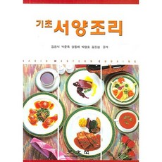 기초 서양조리, 광문각