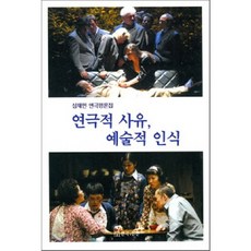 TheatrenManPress 戲劇性思維 藝術性認知, 沈宰民 著