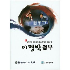 李明博政府, 編輯部 編, 大永文化社