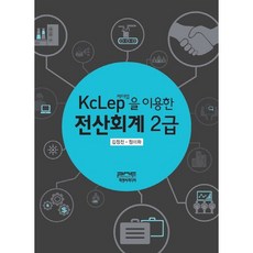 전산회계 2급(케이렙(KcLep)을 이용한), 피앤씨미디어
