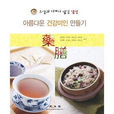 美麗的健康美人養成:蘊含祖先智慧的藥膳, 光明閣
