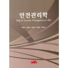 安全管理學, 眞永社, 權昌基 等著