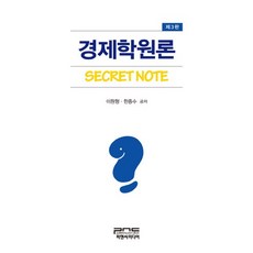 경제학원론, 피앤씨미디어, 이원형,한종수 공저
