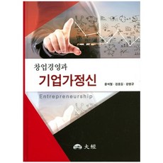 창업경영과 기업가정신, 대경, 윤석철,강호길,강영규 공저