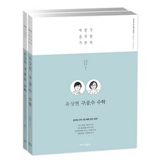유상현 구공수 수학(2019):9급 공무원 시험대비, 박문각