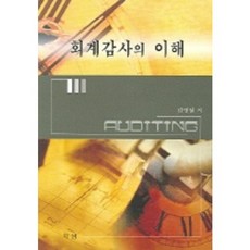 회계감사의 이해, 지샘
