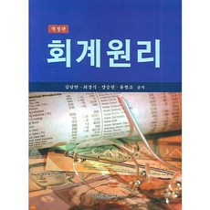 회계원(개정판 6판), 형설출판사