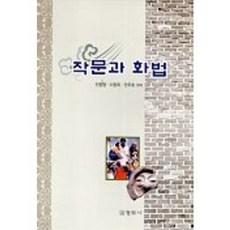 작문과 화법, 정림사, 진창영 등편