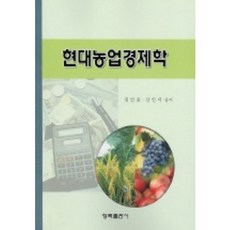 Chongmok 現代農業經濟學, 金安浩.申仁植