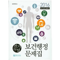 天機洩漏 保健行政 問題集(2016)：保健職公務員應考對策書, 世界科學