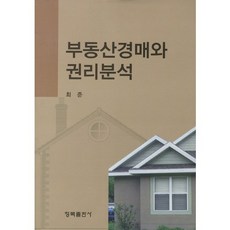 Chongmok 不動產拍賣與權利分析, 崔俊 著