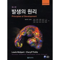 發育原理, 世界科學, Lewis Wolpert, Cheryll Tickle