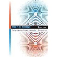 전환기의 직업윤리, 성신여자대학교출판부, 김하자,이경희 공저
