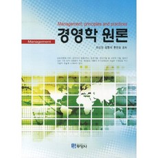 경영학 원론, 두양사, 이신모,최항석,한만호 공저