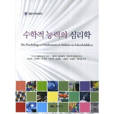 Kyungmoonsa 數學能力的心理學, V. A. 克魯捷茨基 著/宋相憲,林才勛,權錫一,南鎭永 等譯