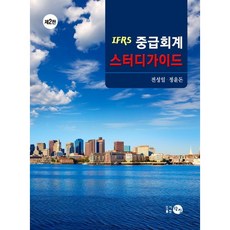 IFRS 중급회계 스터디가이드, 탐진