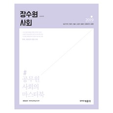 pmg 張水源學會（2019)：準備九級公務員考試, 樸文覺