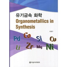 Freeacademy 有機金屬化學, 李鍾建 著