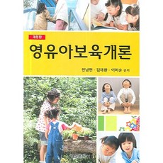 Hyungseul Publishing 嬰幼兒保育概論(修訂版)(精裝本 HardCover), 全南蓮外