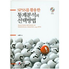 活用Spss的統計分析選擇方法, 盧亨振 著, 紙筆媒體