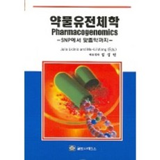 藥物基因體學 (從SNP到個人化藥物), 世界科學, Julio Licninio 等著/林聖彬 譯