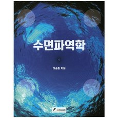 GSINTERVISION 波浪阻力學, 李承俊 著
