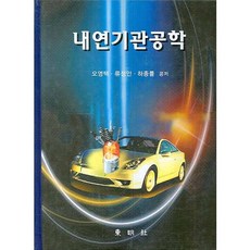 內燃機工程學, 吳永澤 外 共著, 東明社