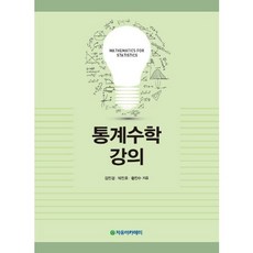 Freeacademy 統計數學講義, 金鎮京,朴鎮浩,黃鎭秀 共著