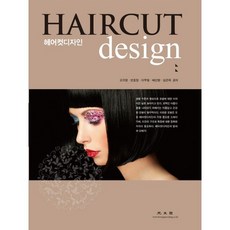 髮型設計(HAIRCUT DESIGN), 光文閣, 吳智英