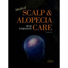 醫療頭皮脫髮管理學, Hanuri, 趙成一 著