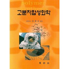 高分子合成化學, 動名詞, 鄭平鎮 編劇