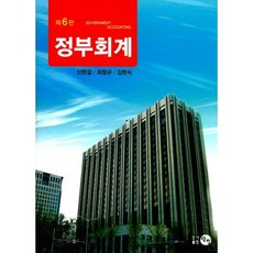 정부회계, 탐진, 신현걸,최창규,김현식 공저