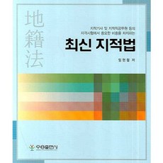 최신 지적법, 우용출판사, 임현철  저