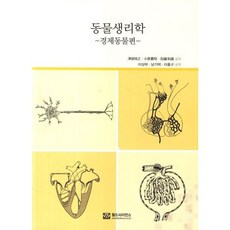 動物生理學： 經濟動物篇, 世界科學, 李相樂,李洪九 共譯