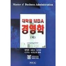 대학원 MBA 경영학(하), 명경사, 서울대학교대학원경영학과자치회
