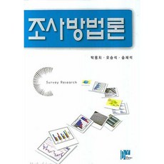 DaeYoung Publisher 調查方法論, 吳承錫