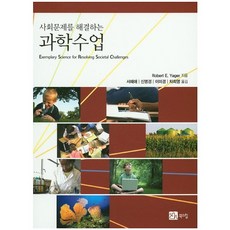 사회문제를 해결하는 과학수업, 북스힐