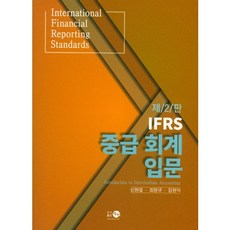 IFRS 중급회계입문, 탐진, 최창규