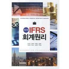 IFRS 회계원리, 신영사, 최종원