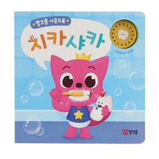 핑크퐁 사운드북 치카샤카, 스마트스터디