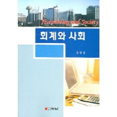 회계와 사회, 두남