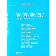 원가 관리(양장본 HardCover), 무역경영사, 최정길