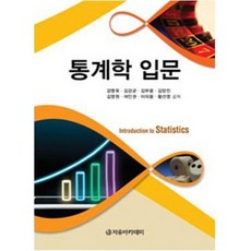 Freeacademy 統計學入門, 姜明旭,金剛均,金富龍,金亮鎭 等著