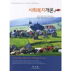 社會福利概論, 光門閣, 張成順 等著