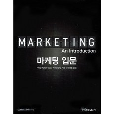 [경문사한헌주]마케팅 입문, 경문사(한헌주), philip kotler 저