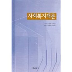 Gyomoon 社會福利概論, 高承德 等著