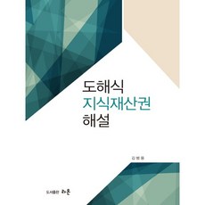 圖解式智慧財產權解說, Raon, 金範龍 著